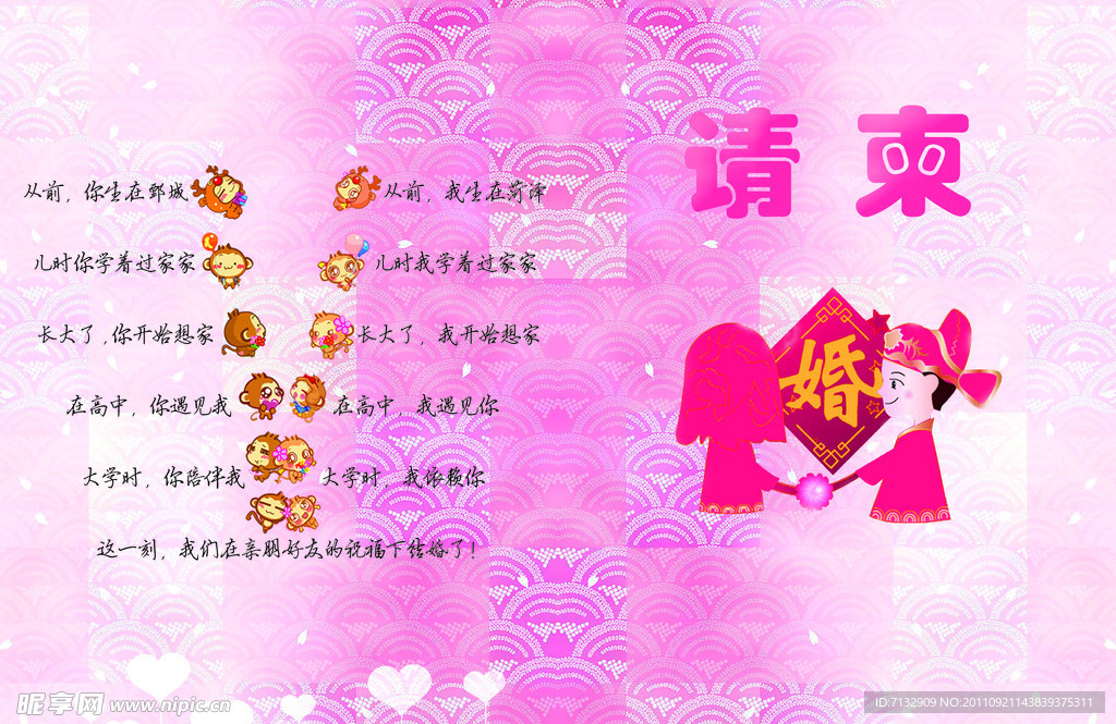 结婚请柬