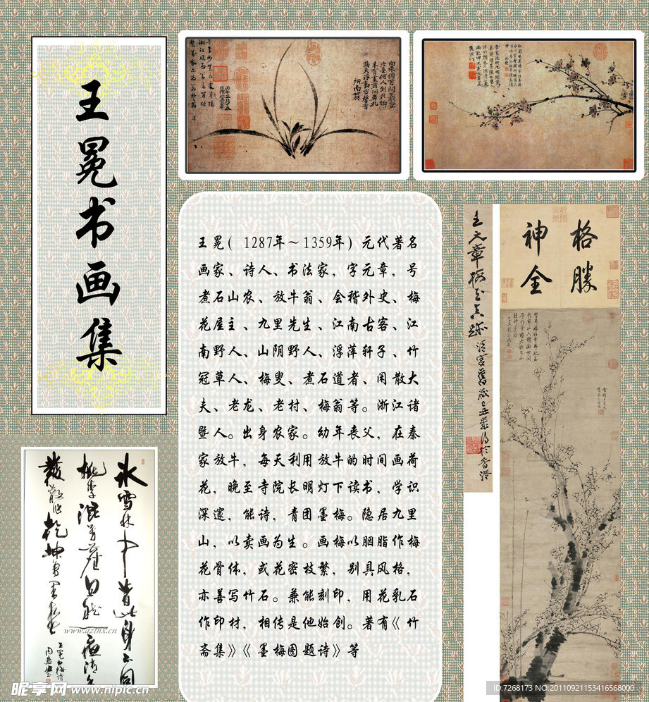 名人王冕