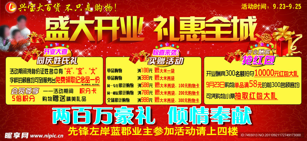 商场开业海报