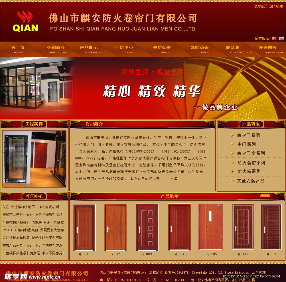 防火门
