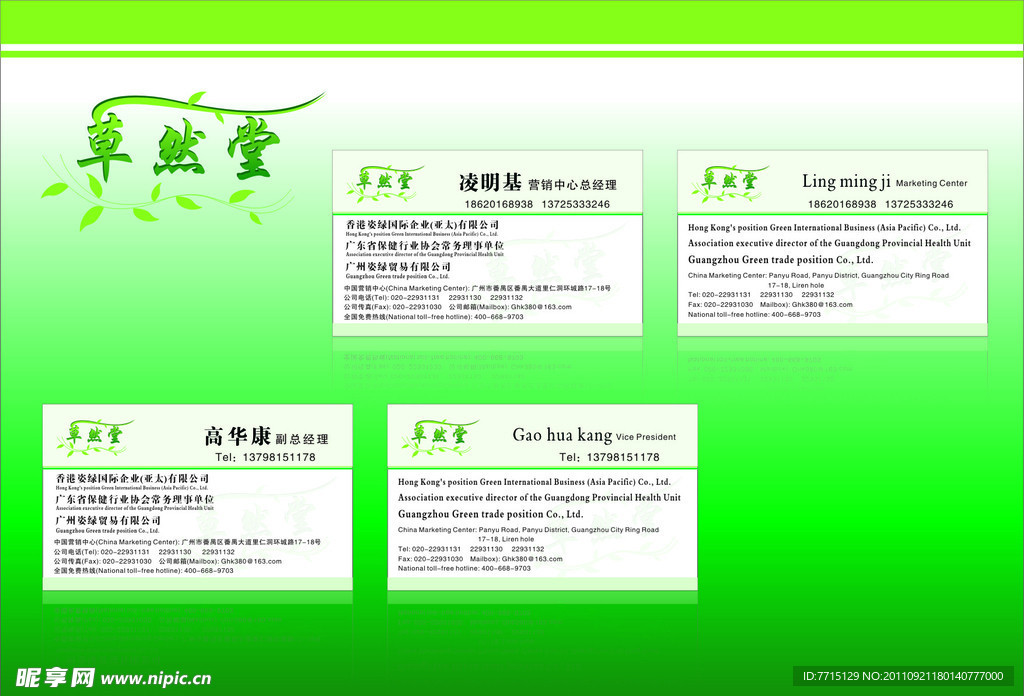 草然堂名片