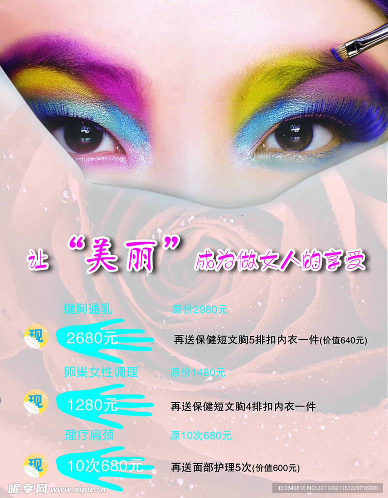 享受美丽