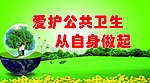 环保标语展板