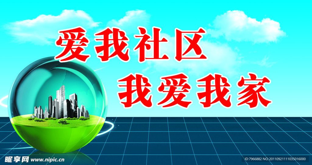 社区标语展板