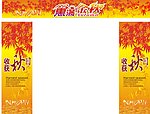 秋天门头