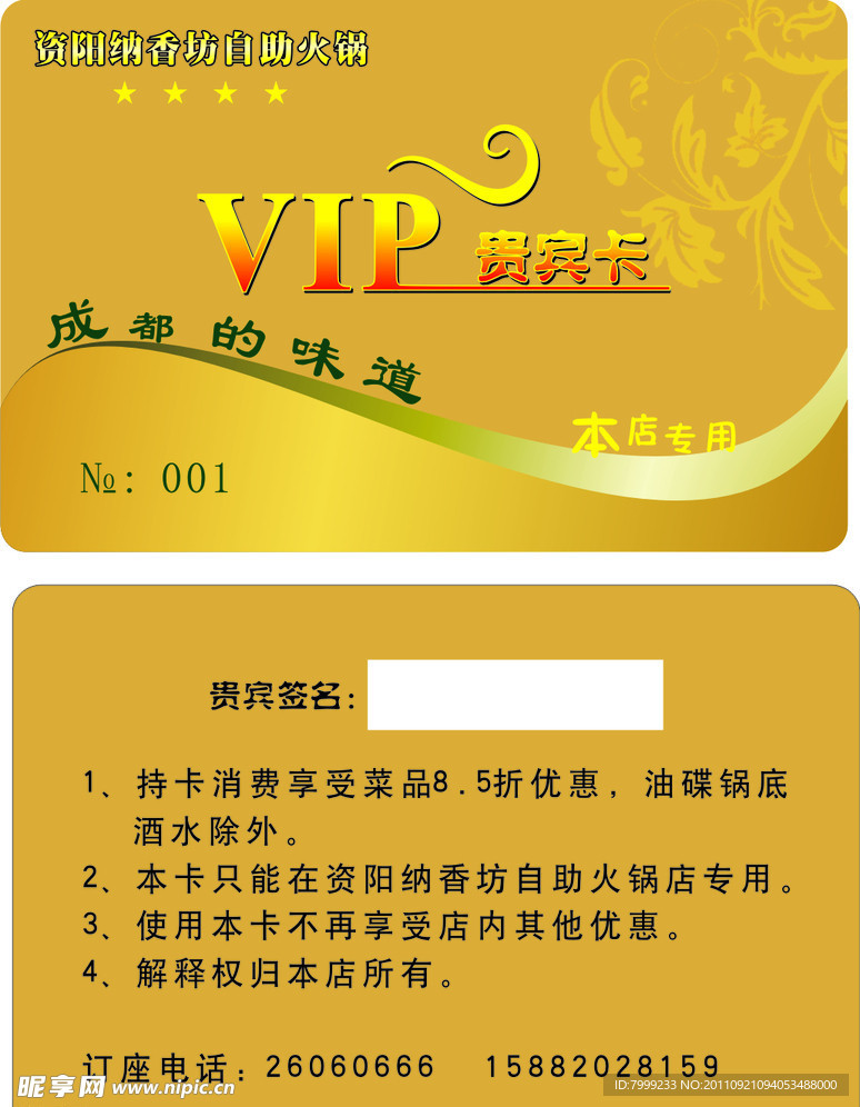 VIP 纳香坊 贵宾