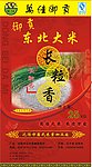 东北大米