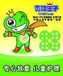 青蛙王子