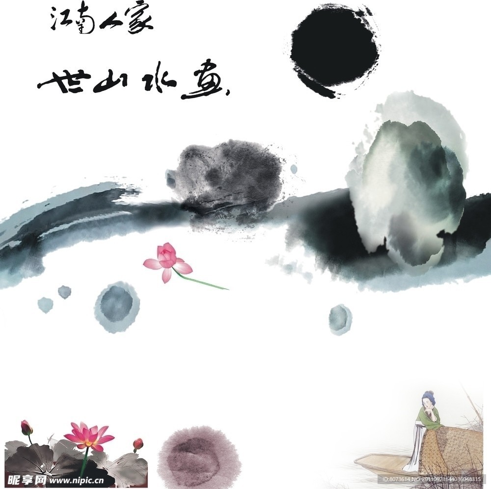 江南水墨