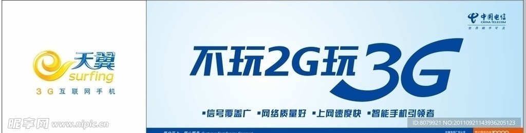 不玩2G玩3G