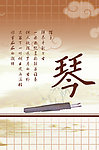 琴棋书画