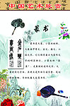 隶书展板