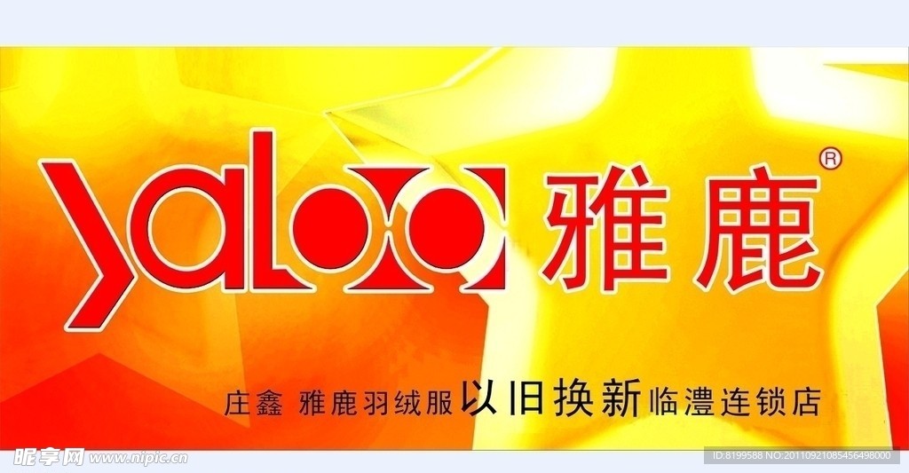 雅鹿