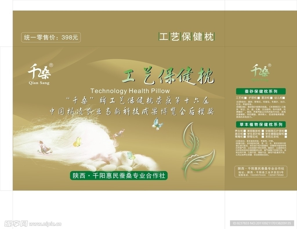 蚕丝枕包装盒