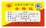 合格证