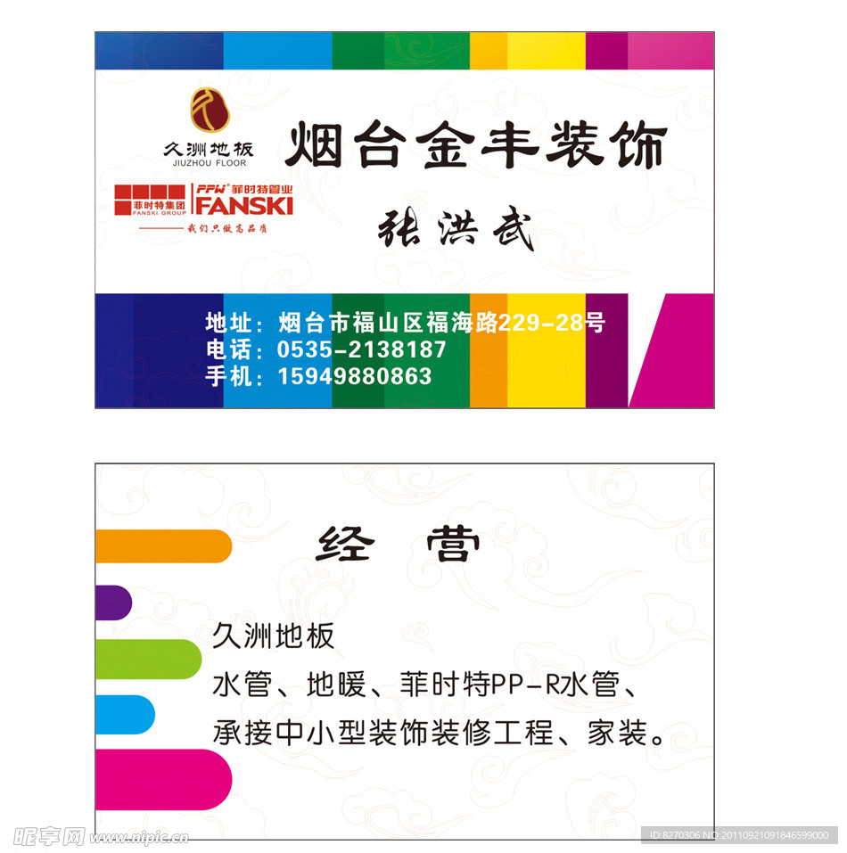 装饰名片