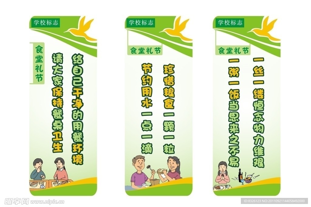 学校食堂礼节