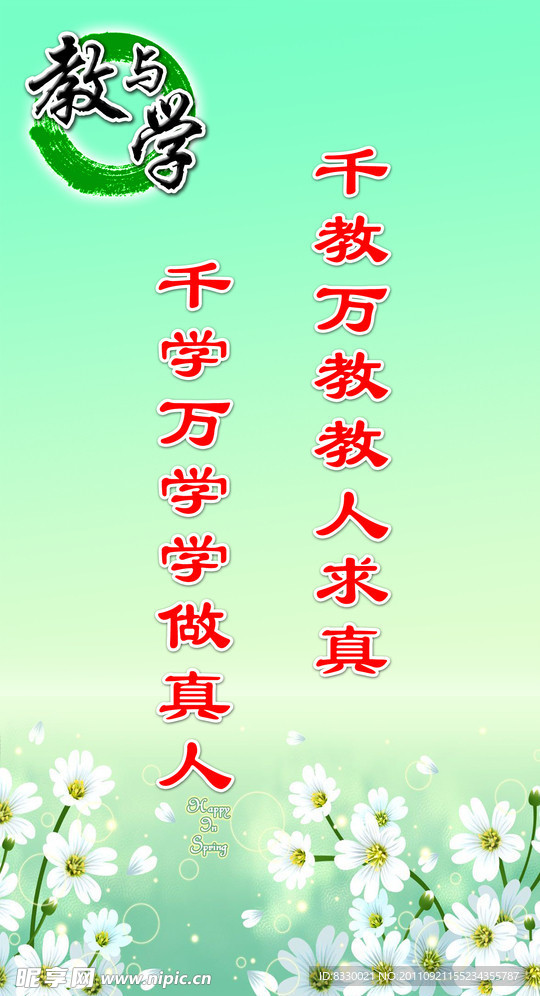 学校文化建设展板