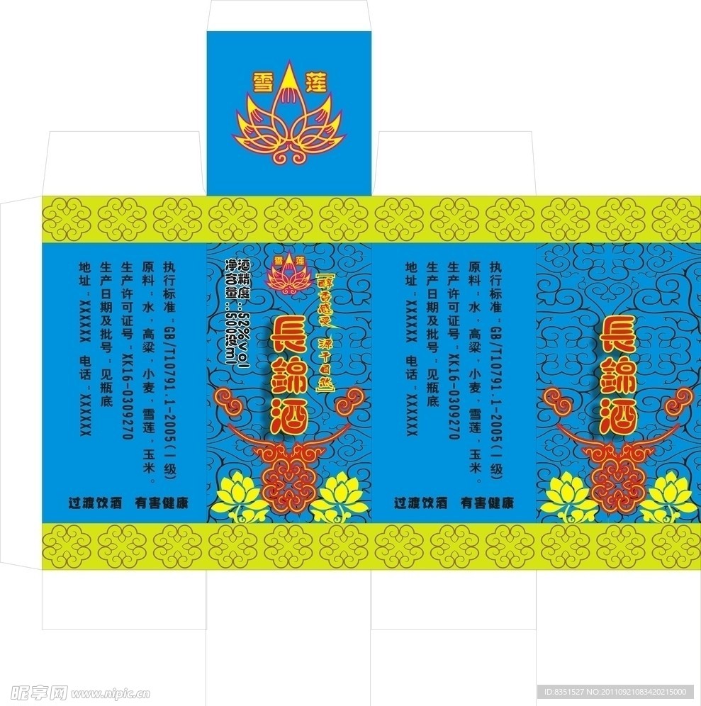 酒盒包装