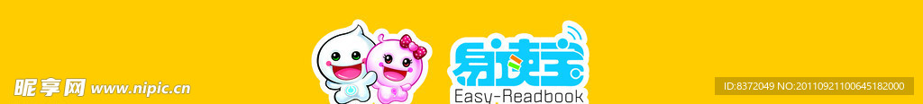 易读宝展板