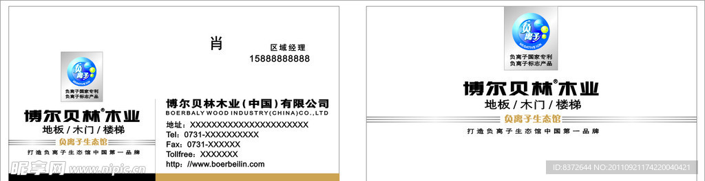 博尔贝林 名片