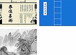 春夜喜雨 书本制作
