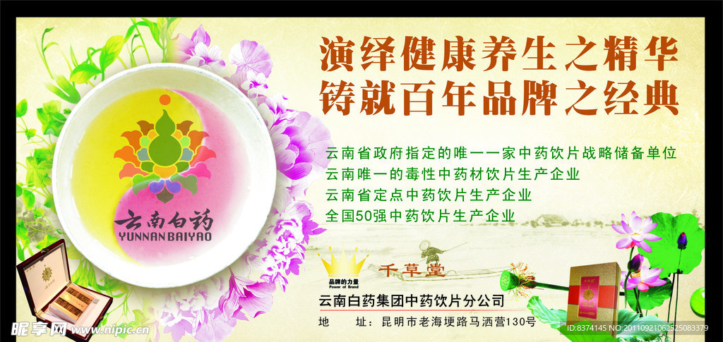 云南白药