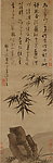墨竹坡石图