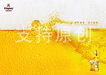 啤酒创意海报