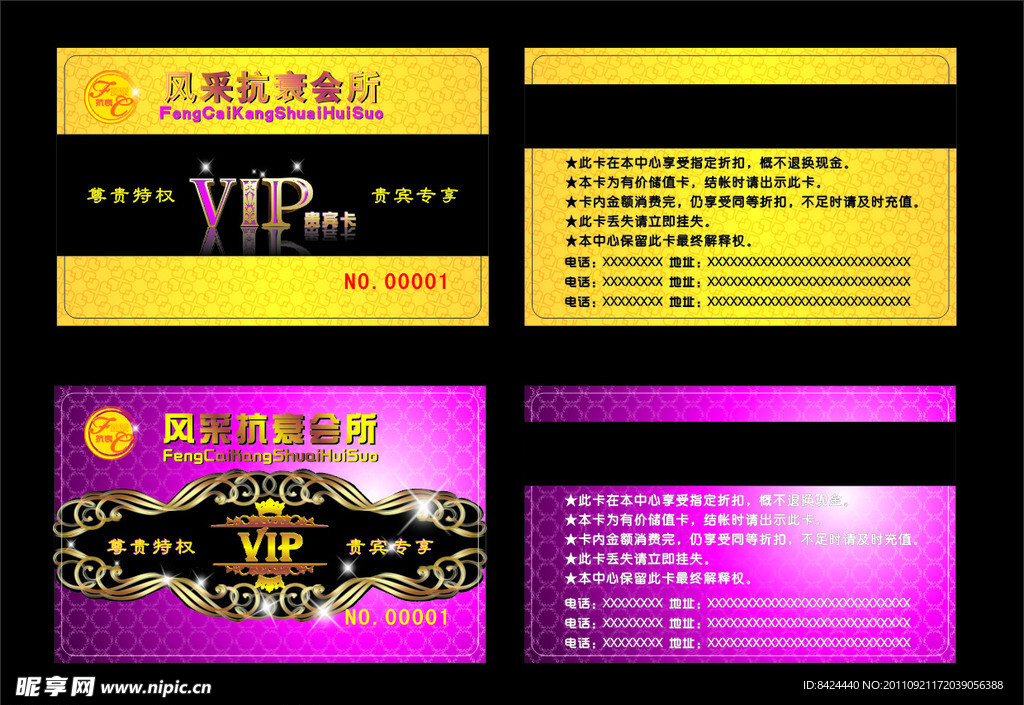 风采美容VIP卡