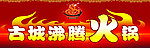 火锅店