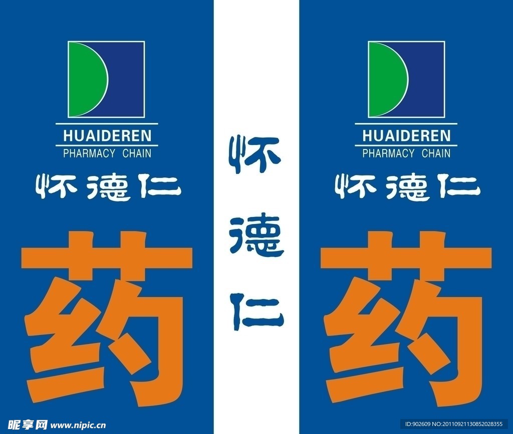 怀德仁药房