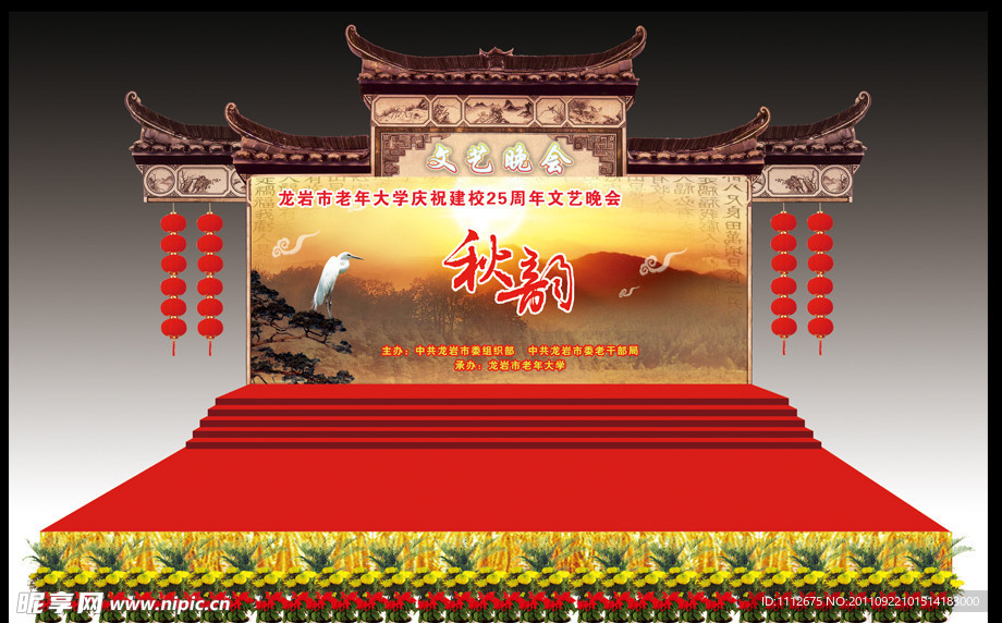 舞台设计
