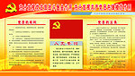 党员先锋展板