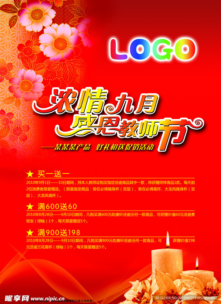 教师节促销DM