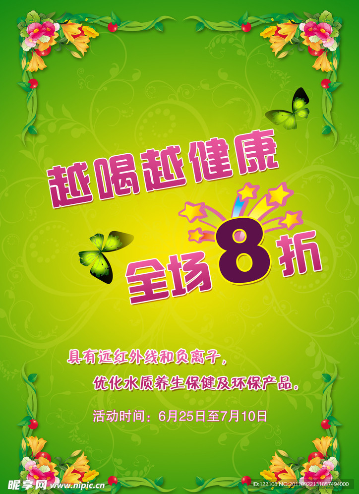 商厂促销打折DM