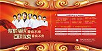 医院活动展板