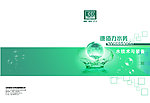 水务公司企业画册封面