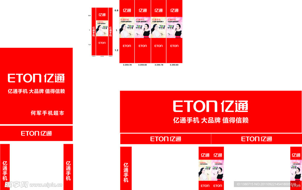 亿通手机 形象店 平面效果图 cdr