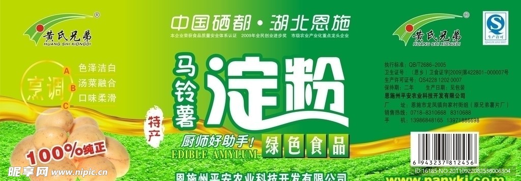 农产品公司淀粉不干胶设计