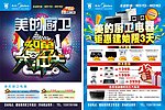 美的小家电活动促销设计 （部分合层）