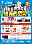 美的小家电促销设计