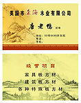 木业名片