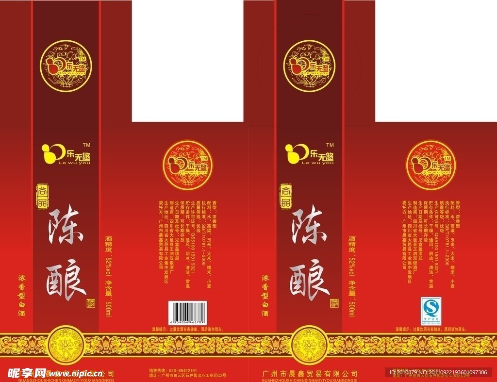 无悠白酒包装设计