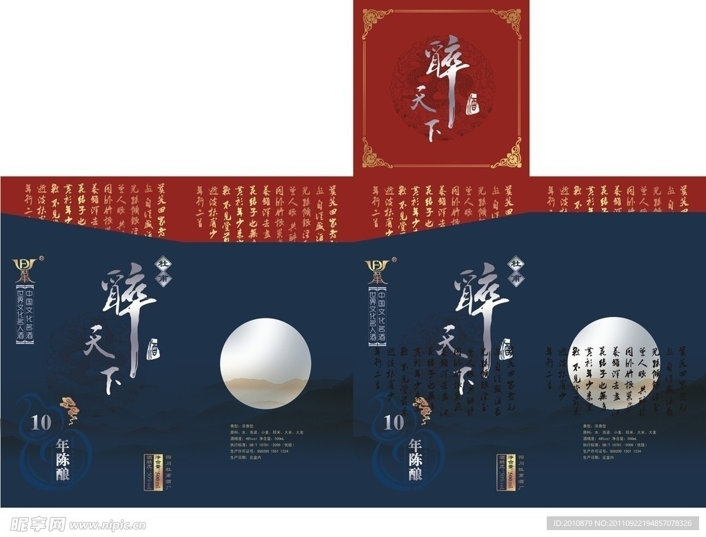 白酒包装