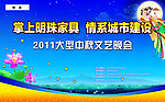中秋大型文艺晚会背景