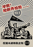 文革人物开业宣传画