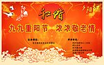 重阳节