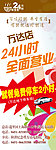 24小时营业