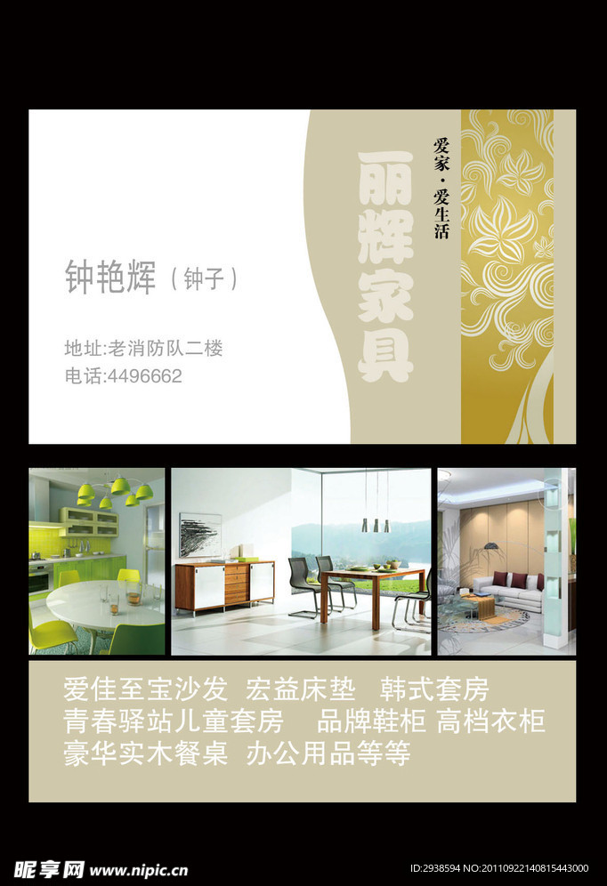 家具名片